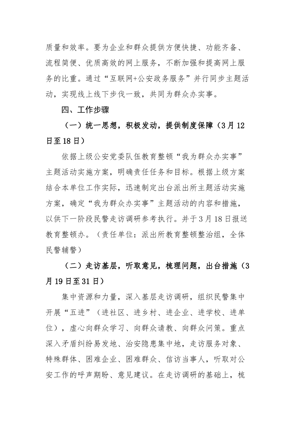 派出所政法队伍教育整顿“我为群众办实事”主题活动实施方案_第3页