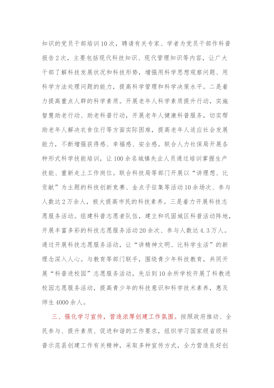 创建国家级省级科普示范县经验材料_第2页