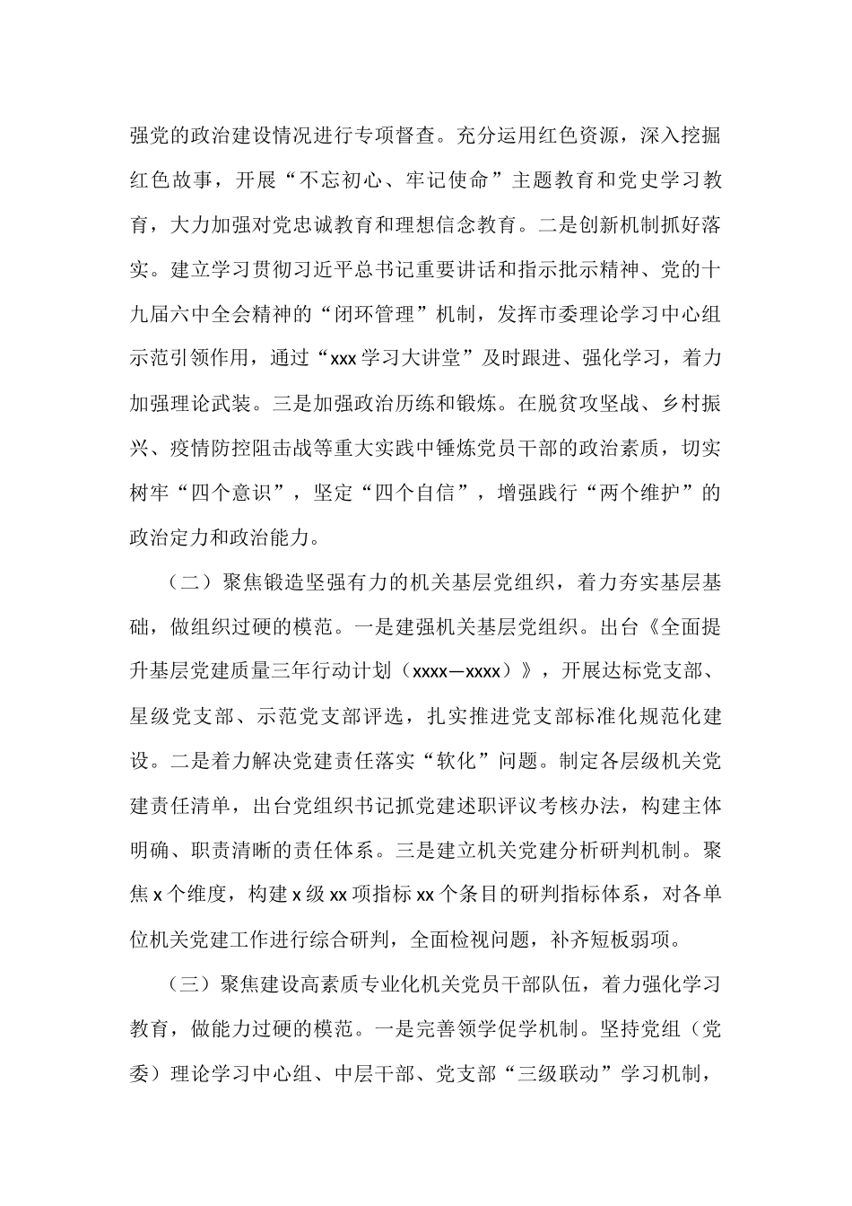 创建模范机关工作总结汇编（4篇）_第2页