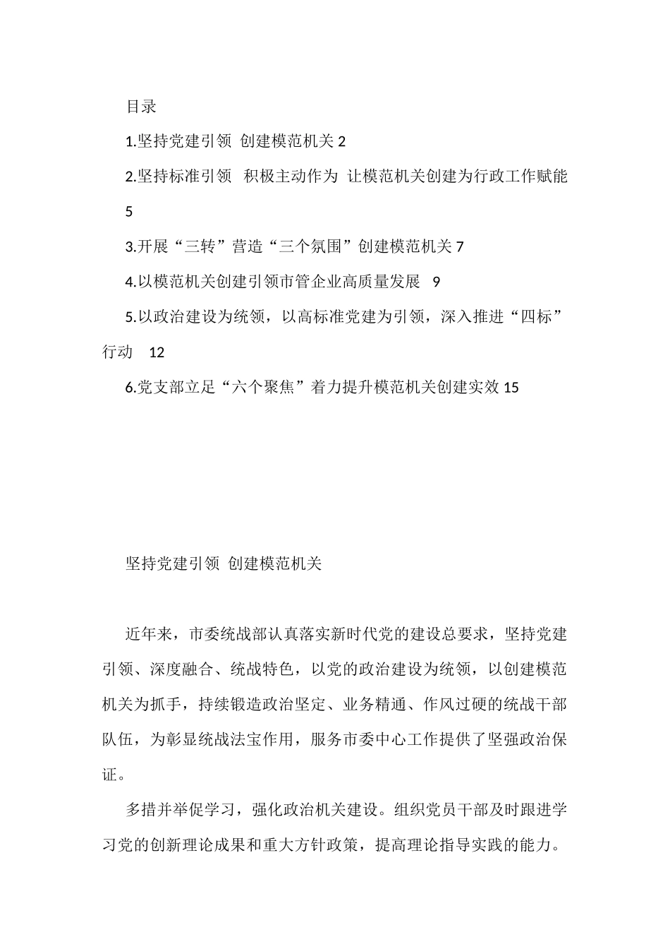 创建模范机关经验交流材料汇编（6篇）_第1页