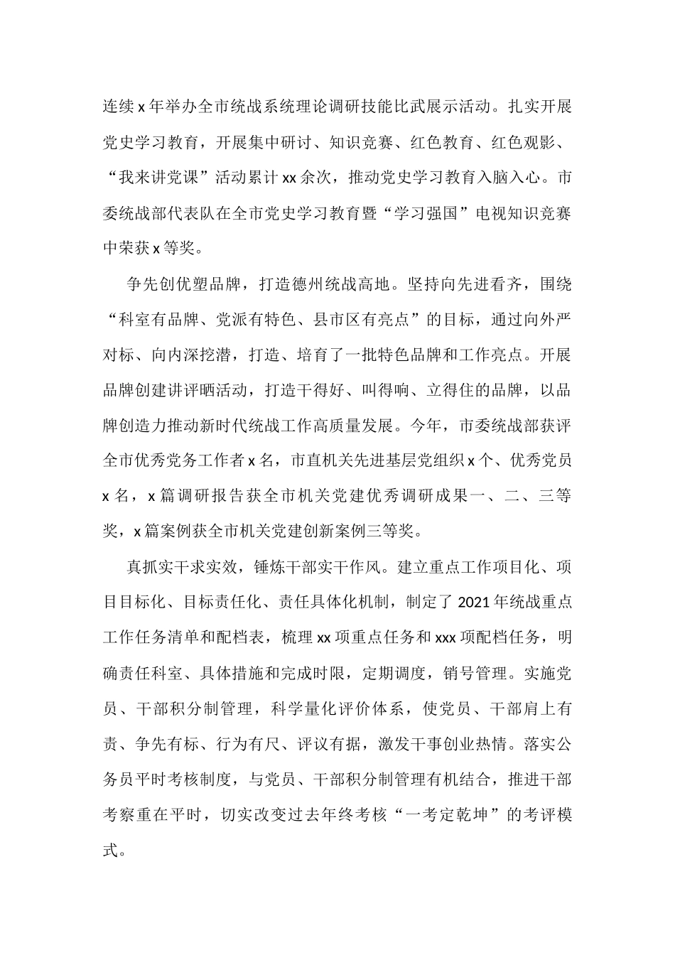 创建模范机关经验交流材料汇编（6篇）_第2页