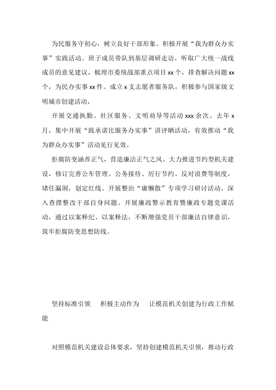 创建模范机关经验交流材料汇编（6篇）_第3页