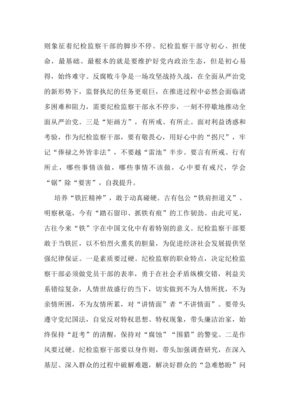 派驻纪检监察组特色亮点创新工作经验交流发言材料汇编（12篇）_第3页