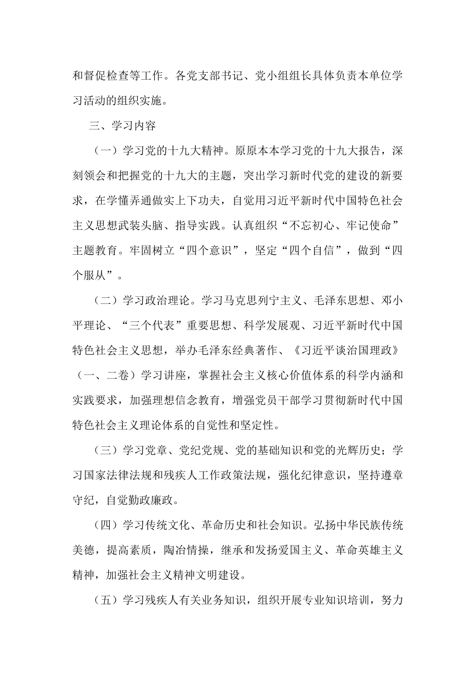 创建学习型党组织活动实施方案5篇_第2页