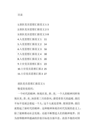 党员思想汇报汇编（11篇）