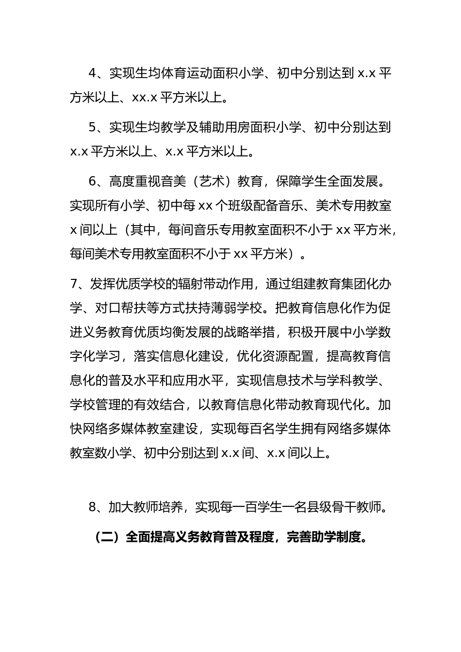 创建义务教育优质均衡发展工作实施方案（镇乡）_第3页