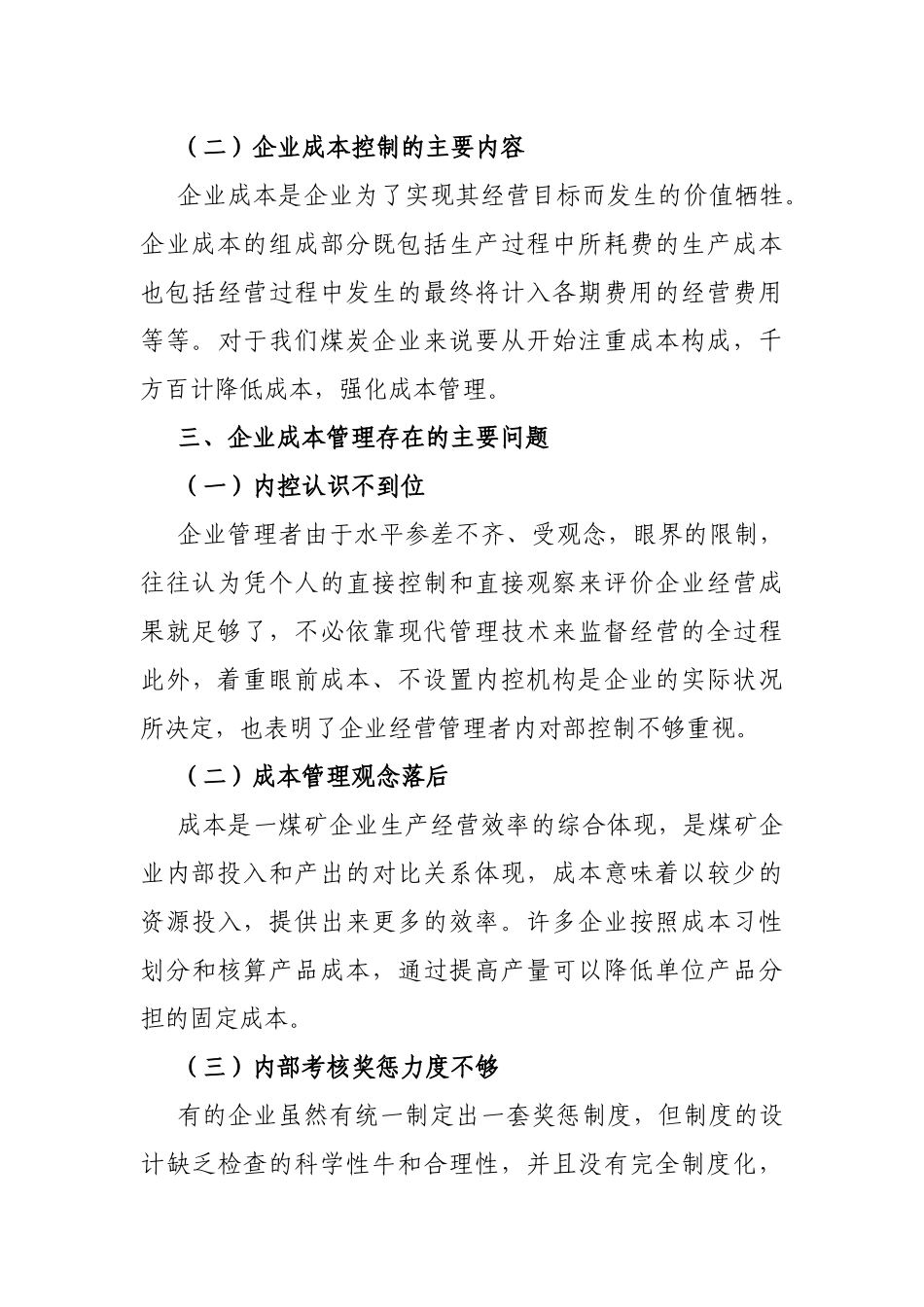 创新煤矿管理，推动企业高质量发展——国企煤矿集团董事长授课提纲_第3页