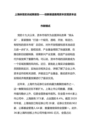 创新渠道善用资本实现资本运作新模式