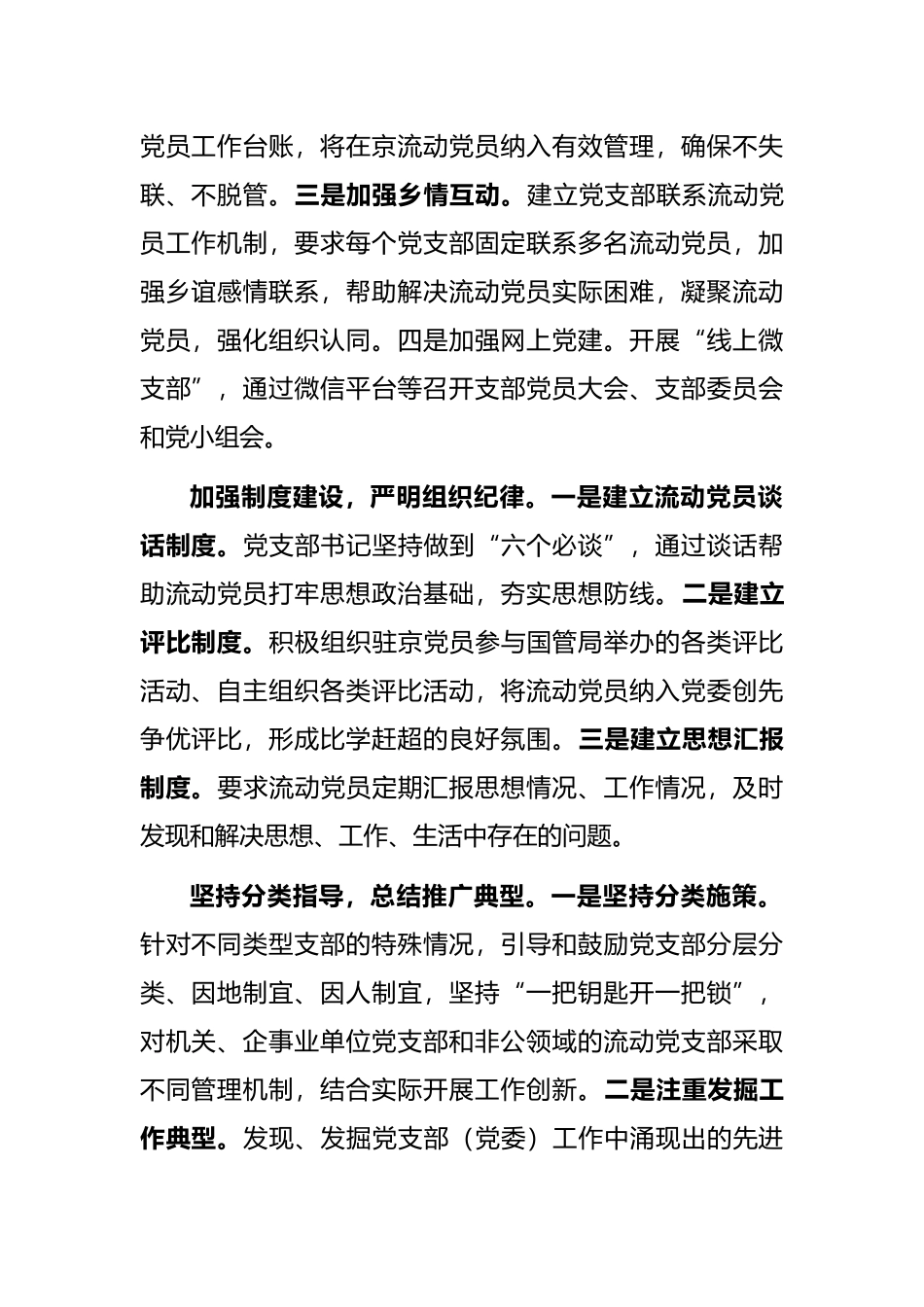 创新新形势下流动党员教育管理工作经验做法_第2页
