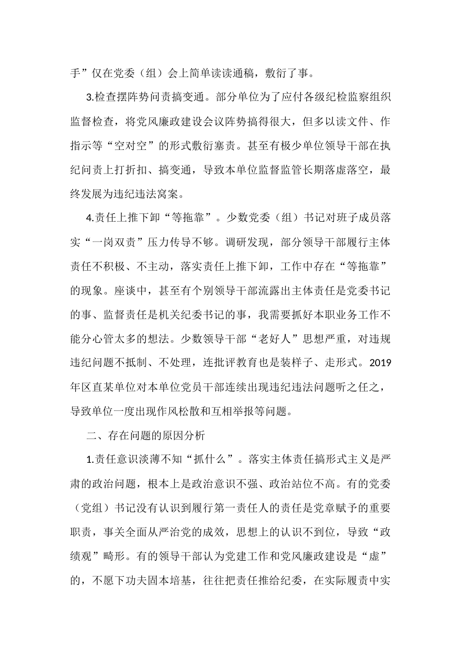 从严治党调研及理论文章汇编（14篇）_第3页