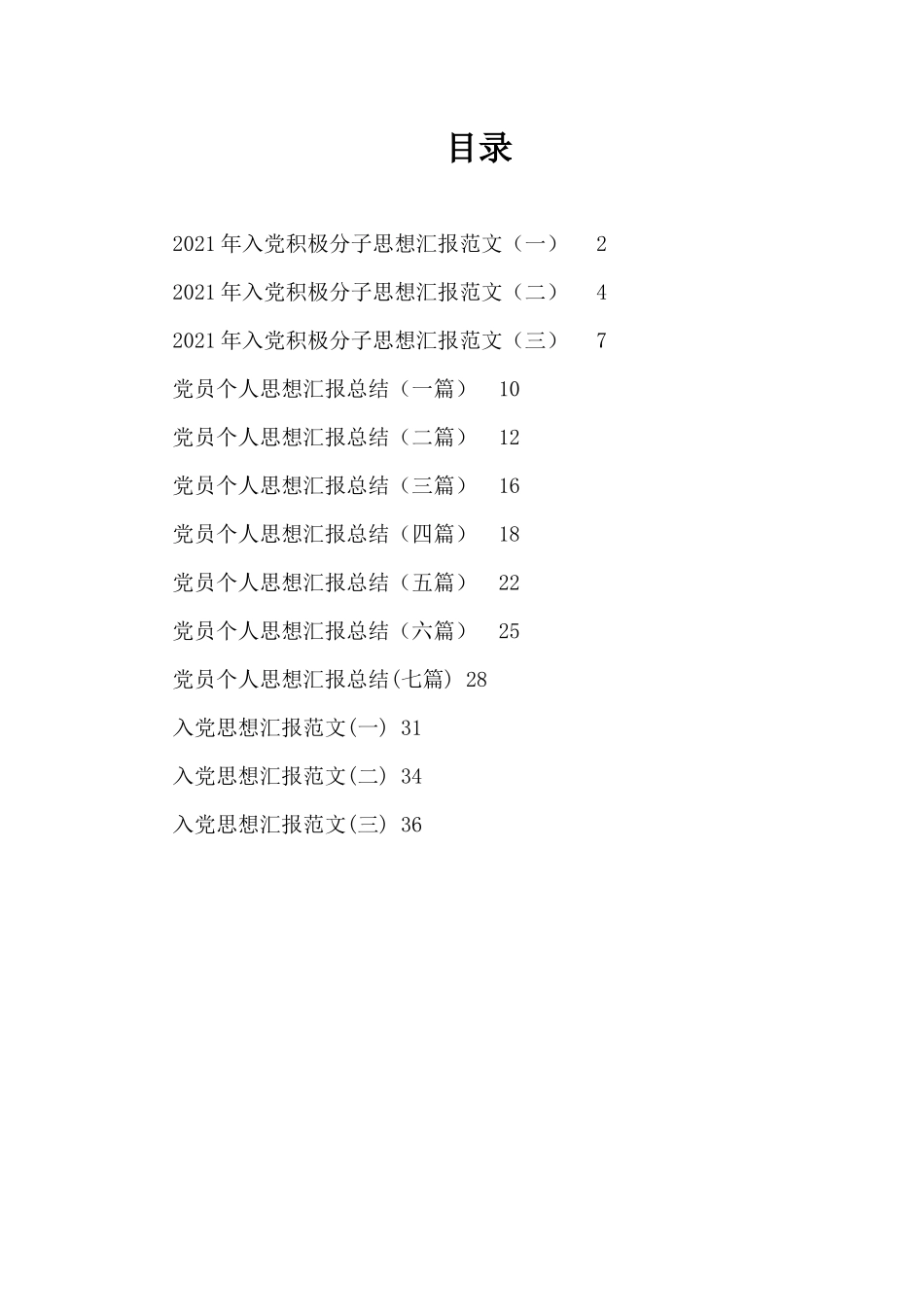 党员思想汇报汇编（13篇）_第1页