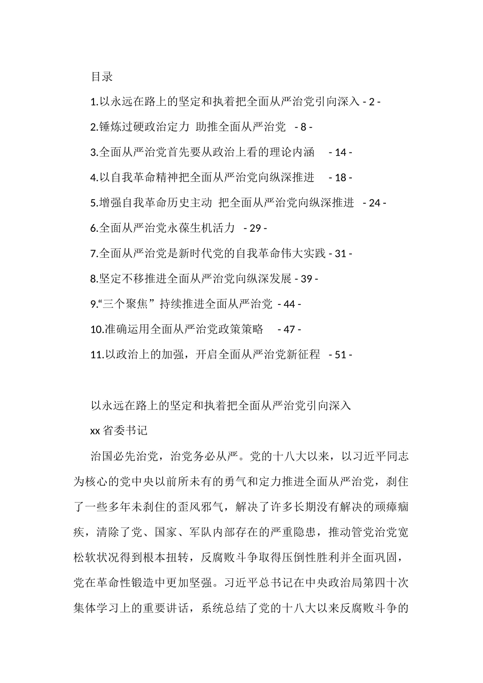 从严治党理论文章汇编（11篇）_第1页