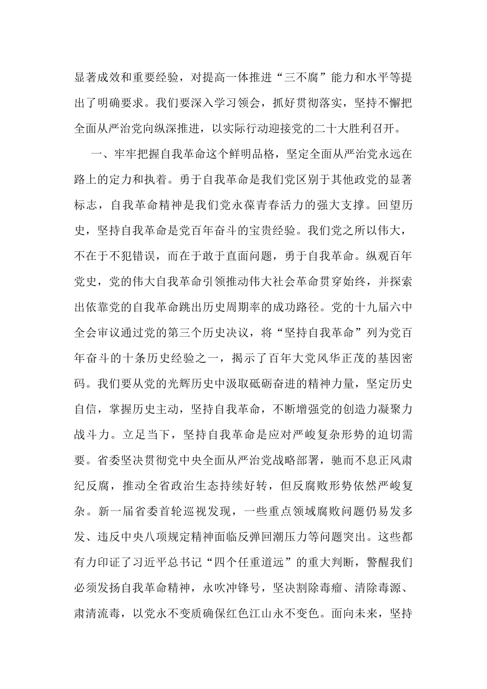 从严治党理论文章汇编（11篇）_第2页