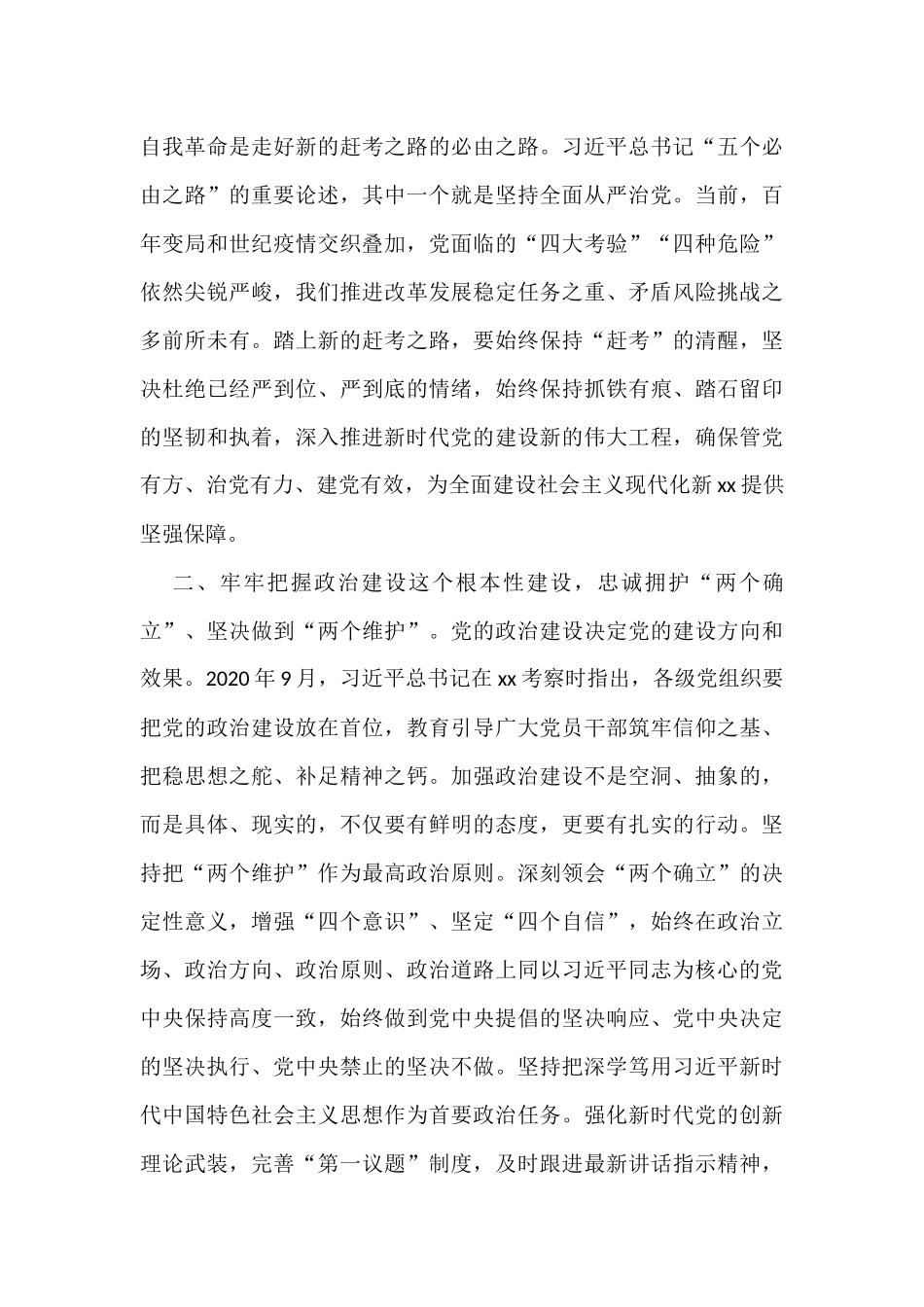 从严治党理论文章汇编（11篇）_第3页