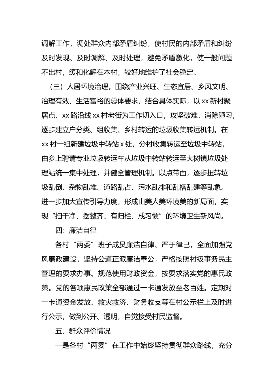 村“两委”班子运行情况分析研判报告.docx_第3页