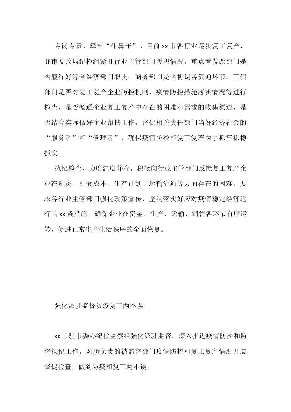 派驻纪检组工作工作简报、政务信息汇编（25篇）_第3页