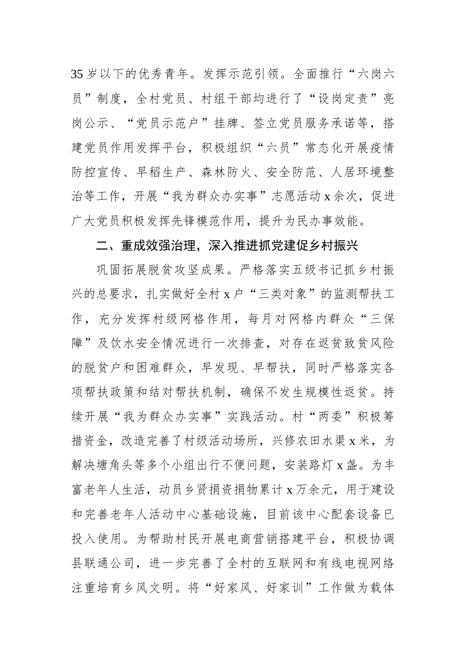 村党支部乡村振兴模范党组织建设工作经验材料汇编（5篇）_第3页