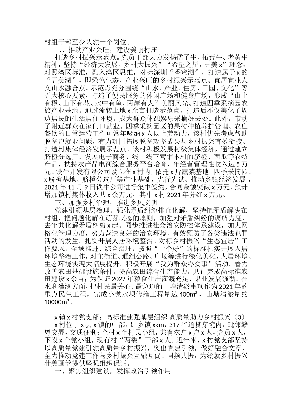 村党支部乡村振兴模范党组织建设工作经验材料汇编_第3页