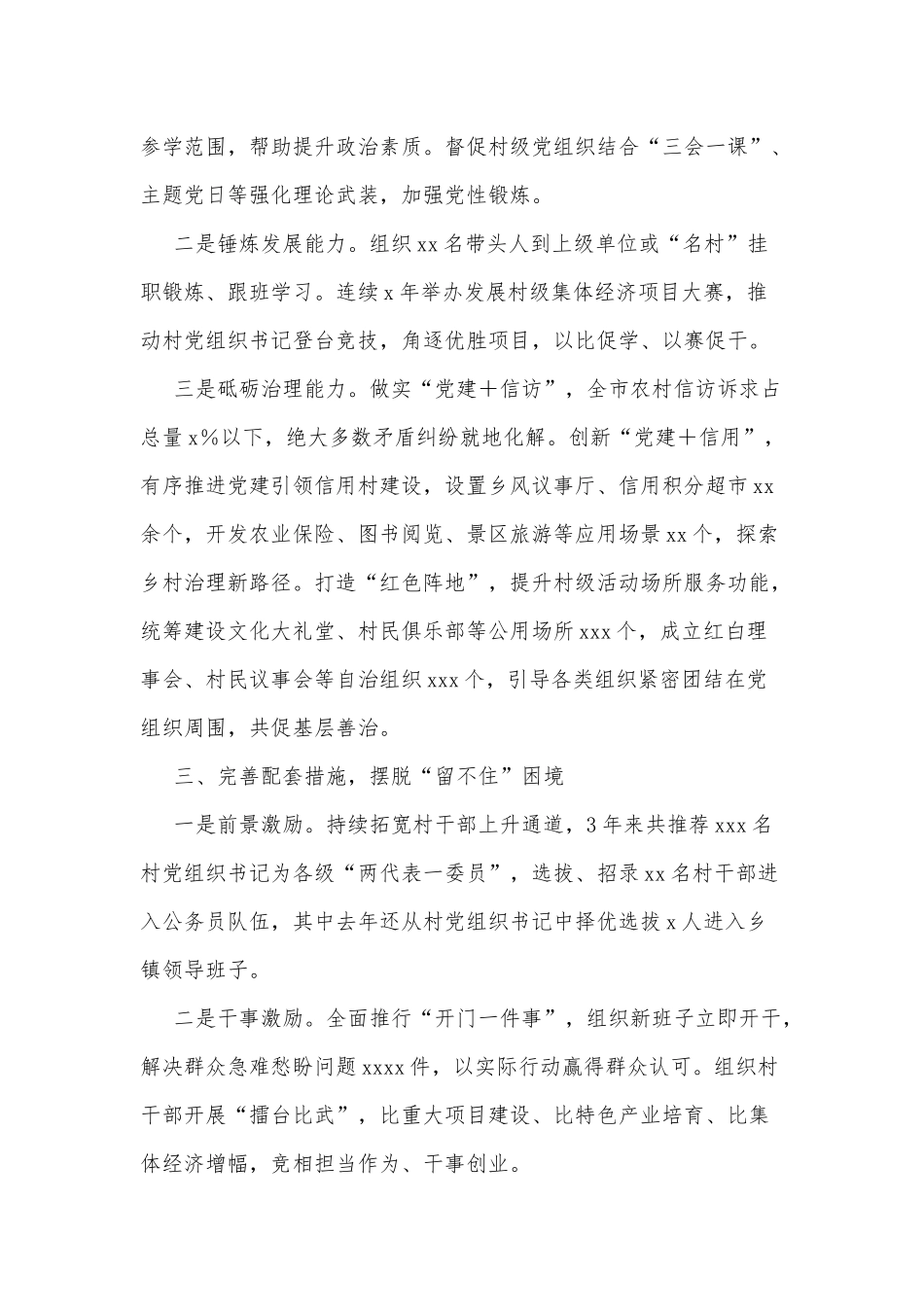村党组织带头人队伍建设经验汇报_第2页