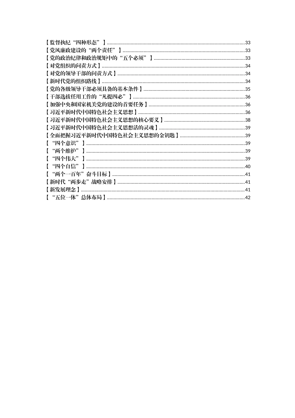 党员学习应知应会手册100条（必学）_第3页