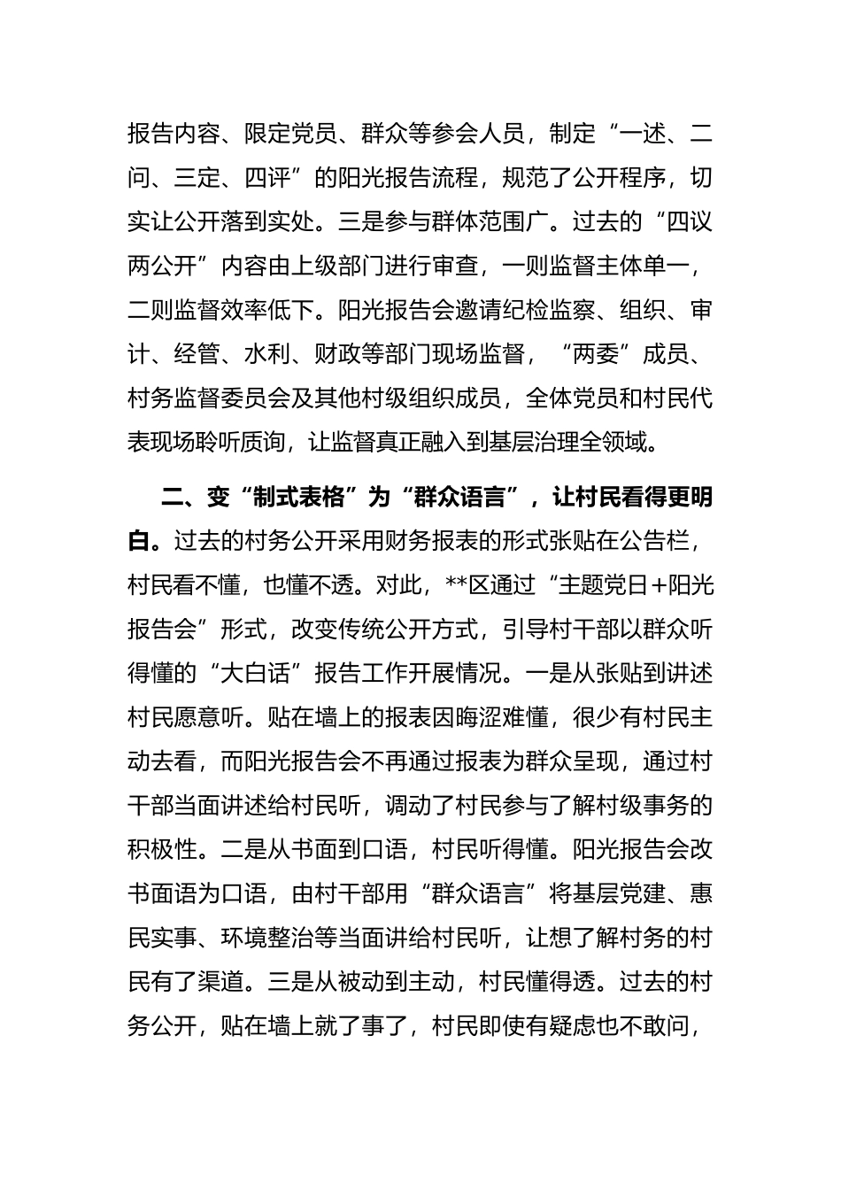 村级“问政”工作经验介绍_第2页