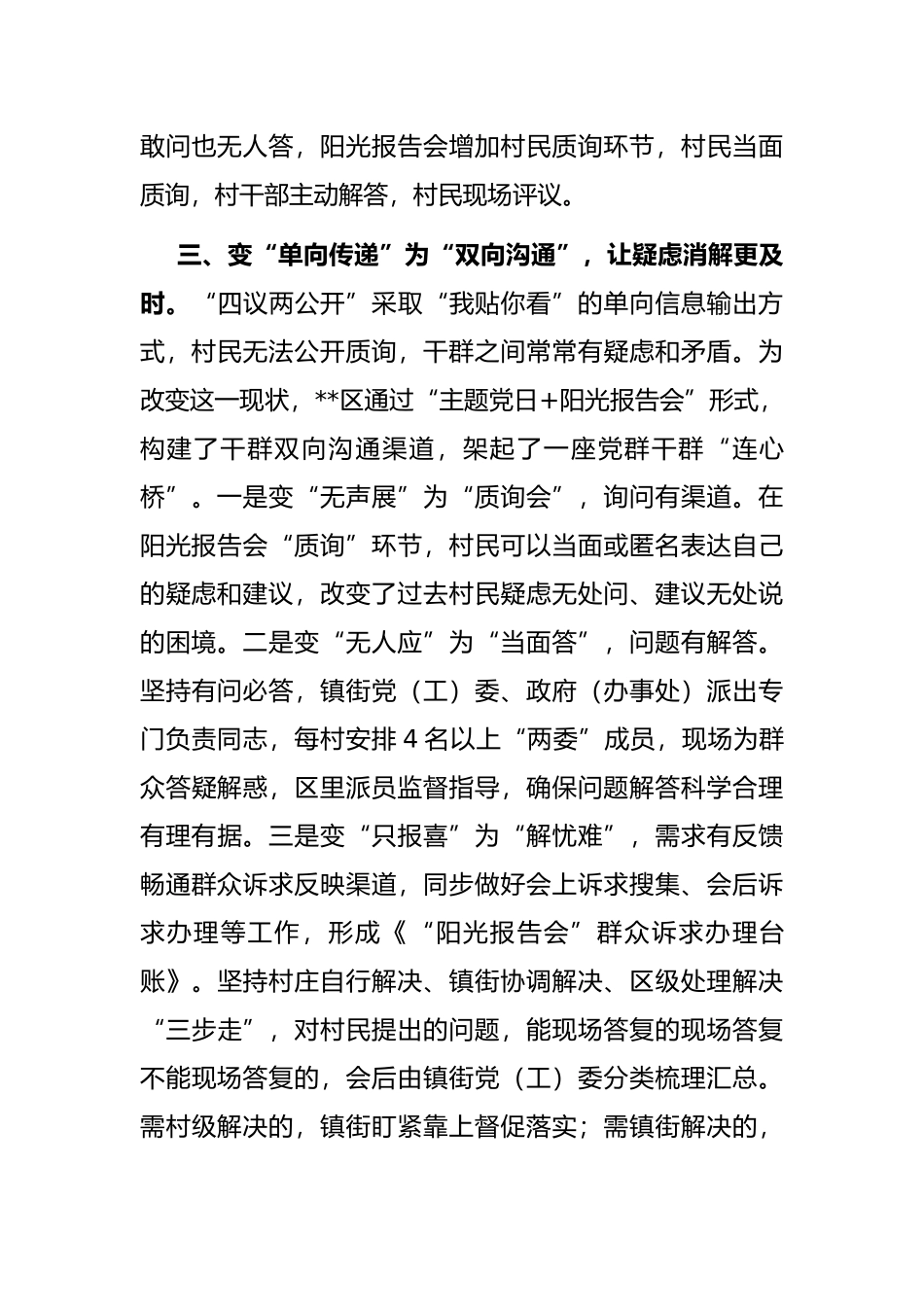 村级“问政”工作经验介绍_第3页