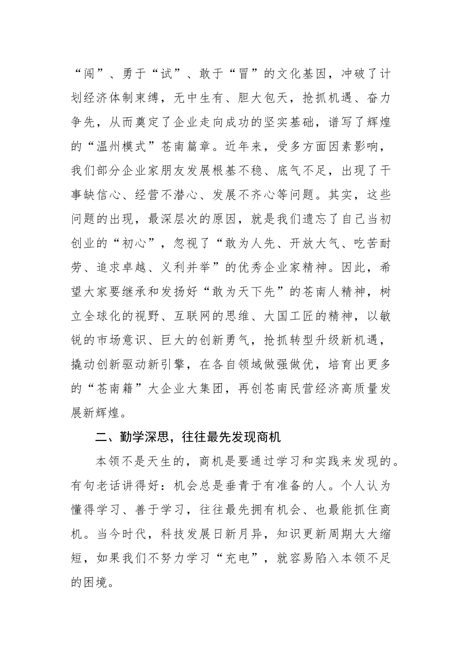 叶信迪：在县工商联七届五次执委会议上的讲话_转换_第3页
