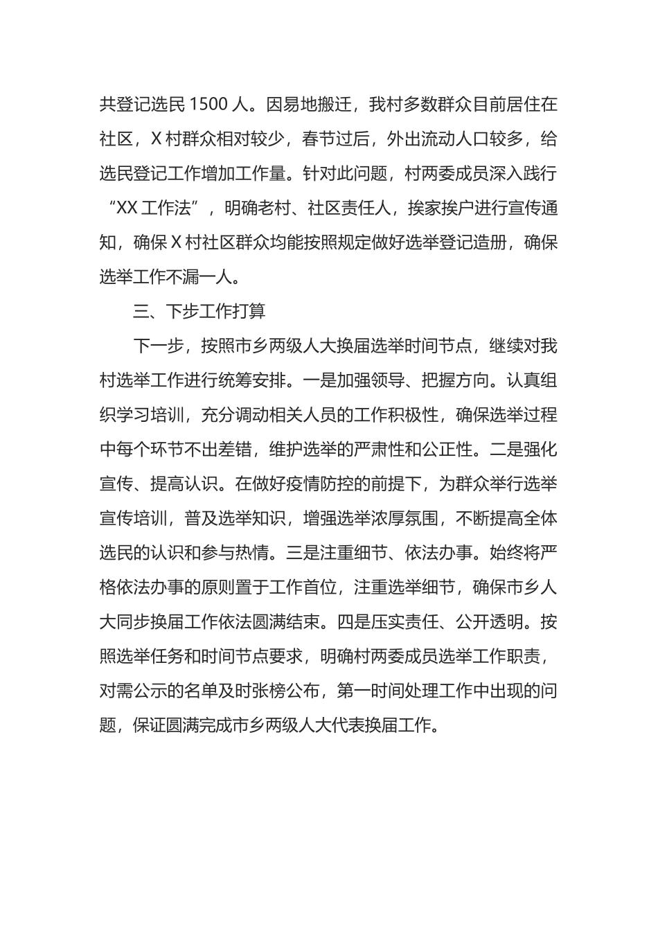 村人大换届选举工作情况汇报_第2页