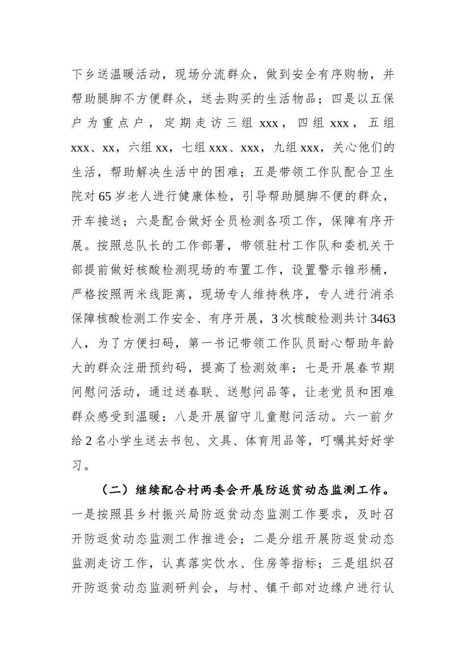 村驻村工作队2022年上半年工作汇报_第3页