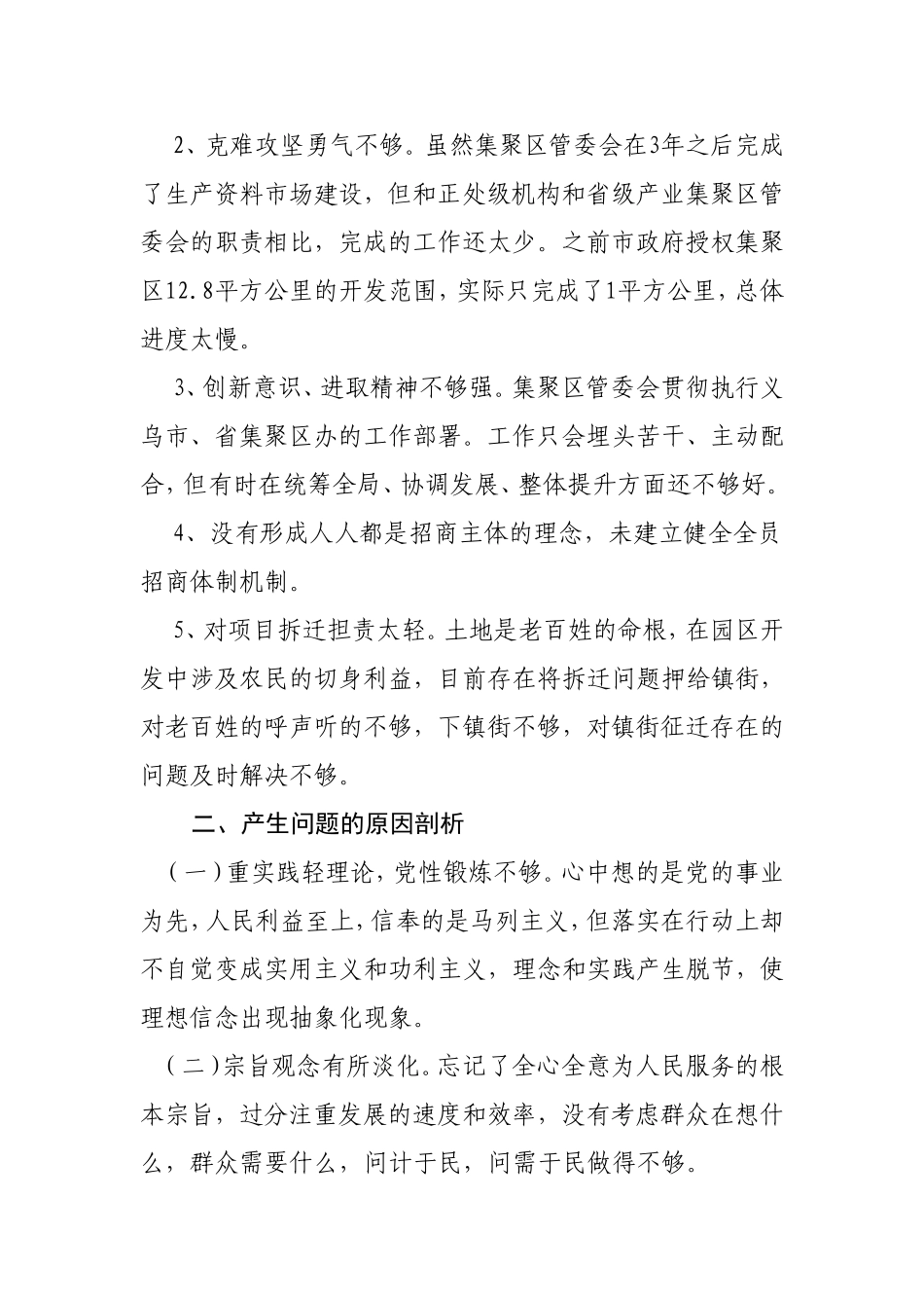 存在问题的具体表现及原因分析_第2页