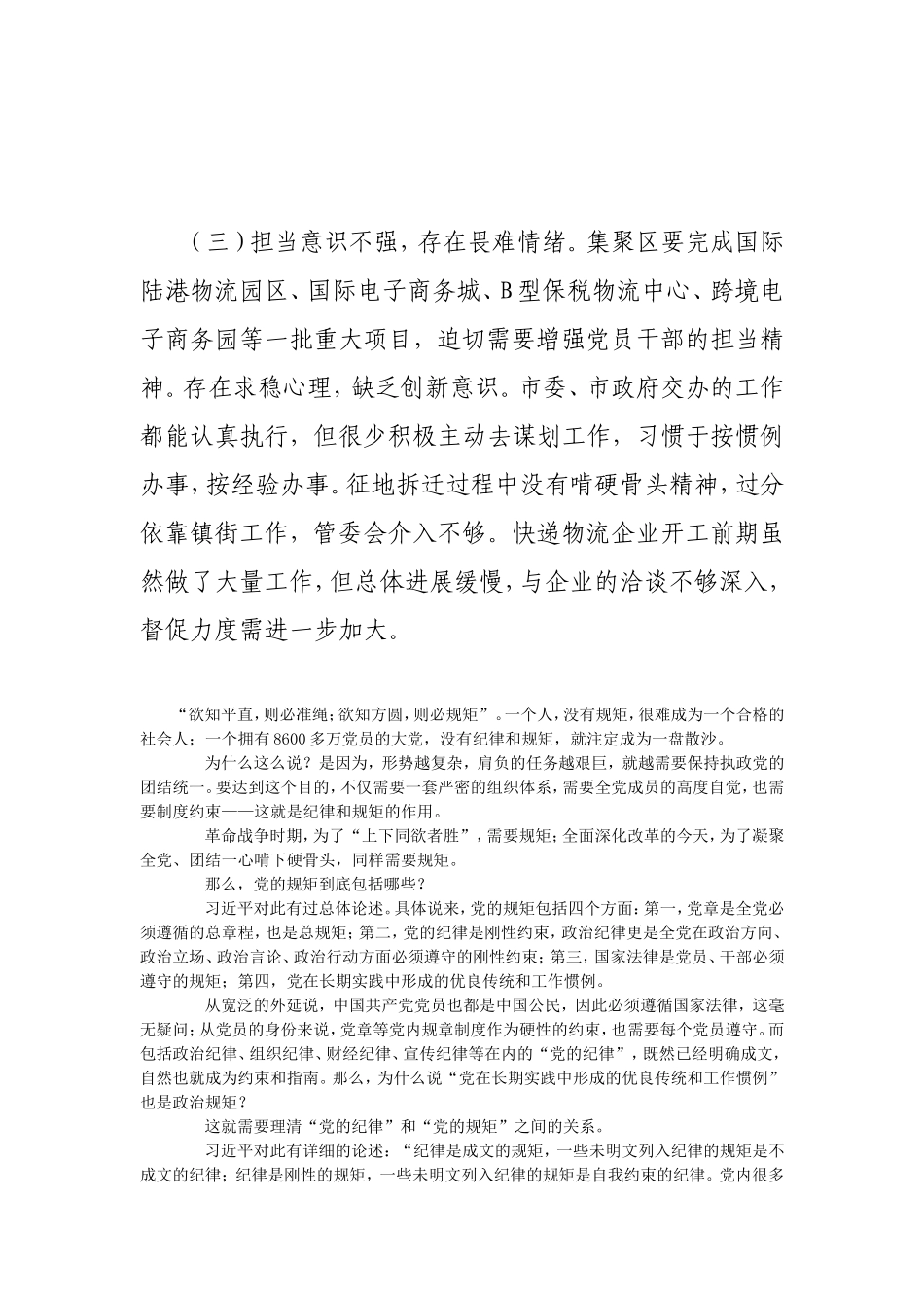 存在问题的具体表现及原因分析_第3页
