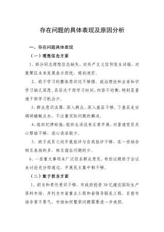 存在问题的具体表现及原因分析