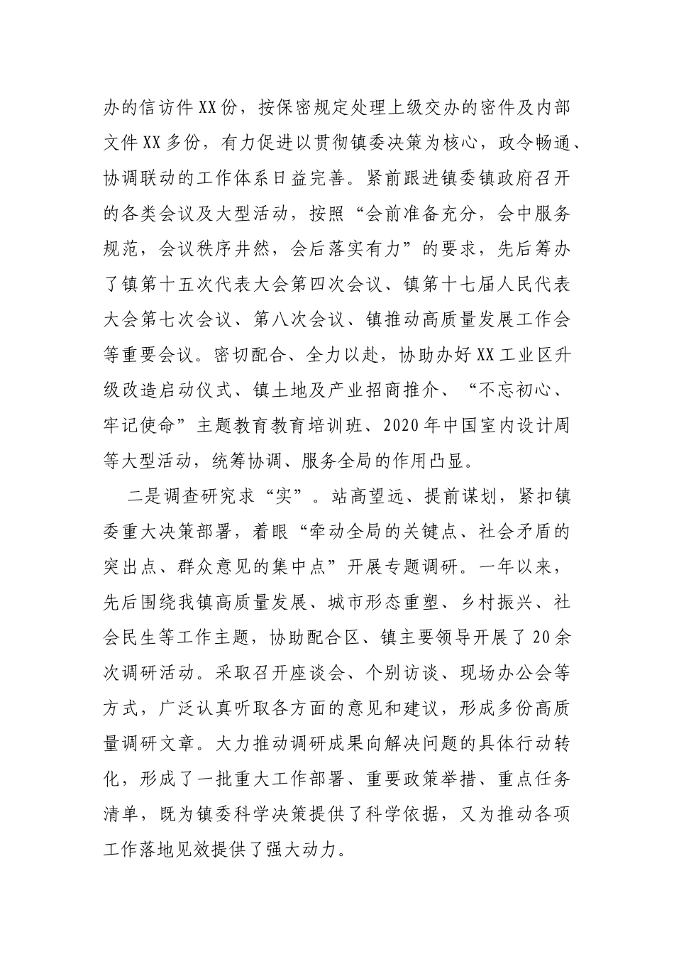 党政办2020年工作总结及2021年工作计划_第2页