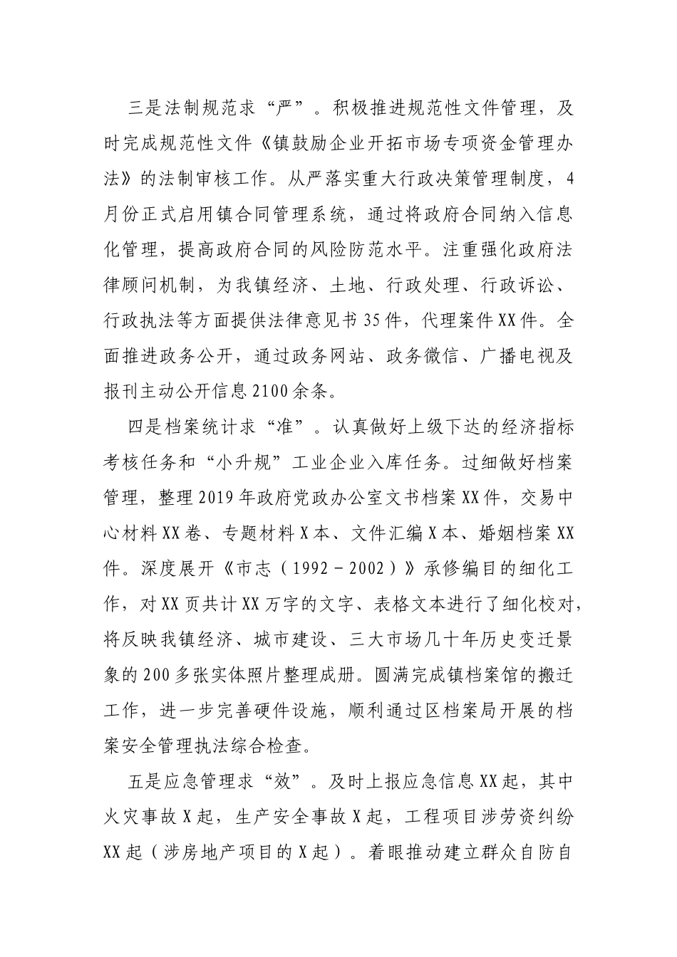 党政办2020年工作总结及2021年工作计划_第3页