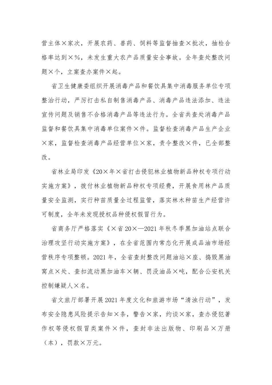 打击侵犯知识产权和制售假冒伪劣商品工作综述_第3页