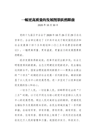 一幅更高质量的发展图景跃然眼前