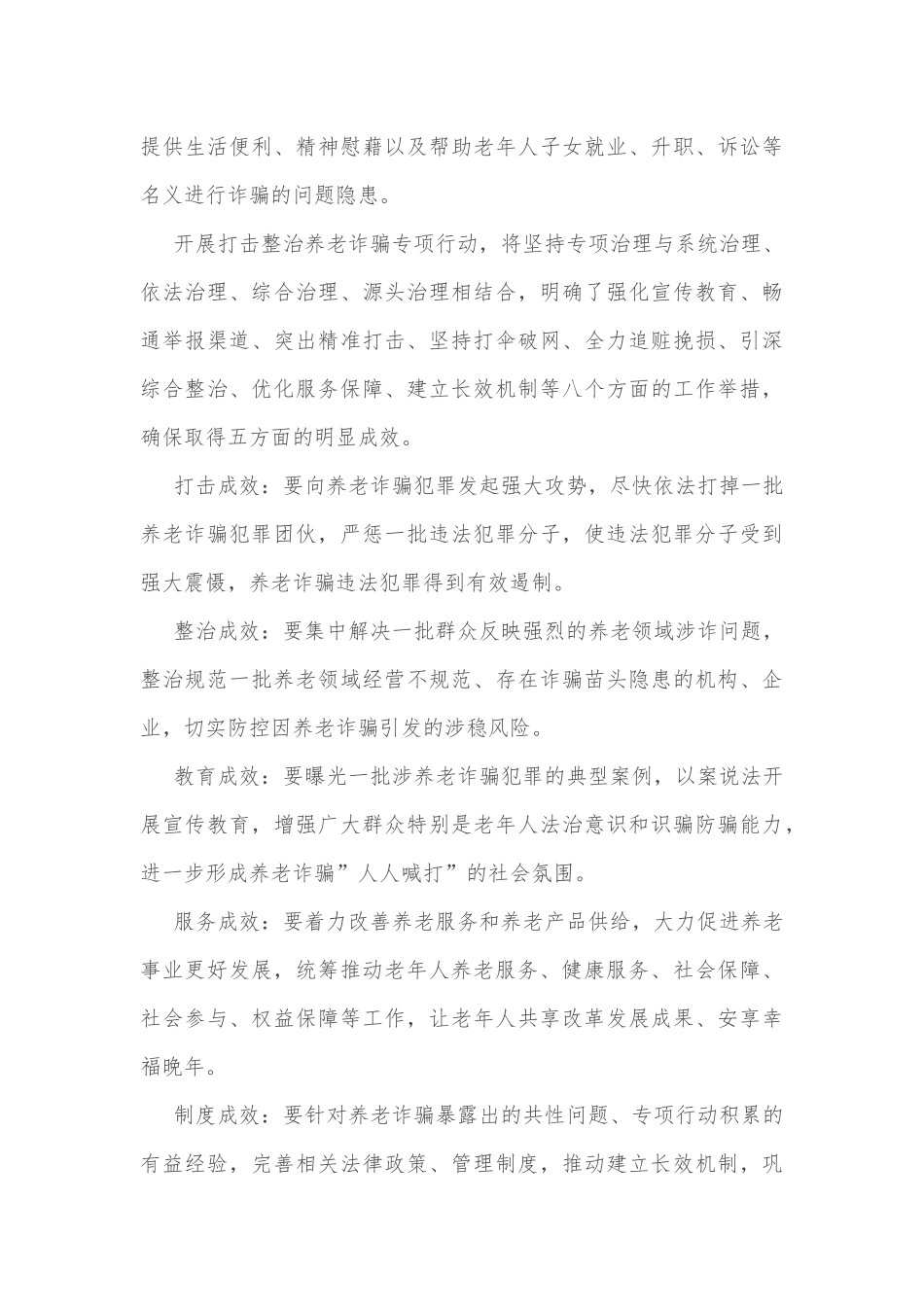 打击整治养老诈骗专项行动应知应会_第3页