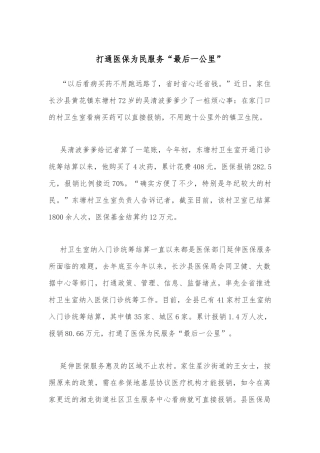 打通医保为民服务“最后一公里”