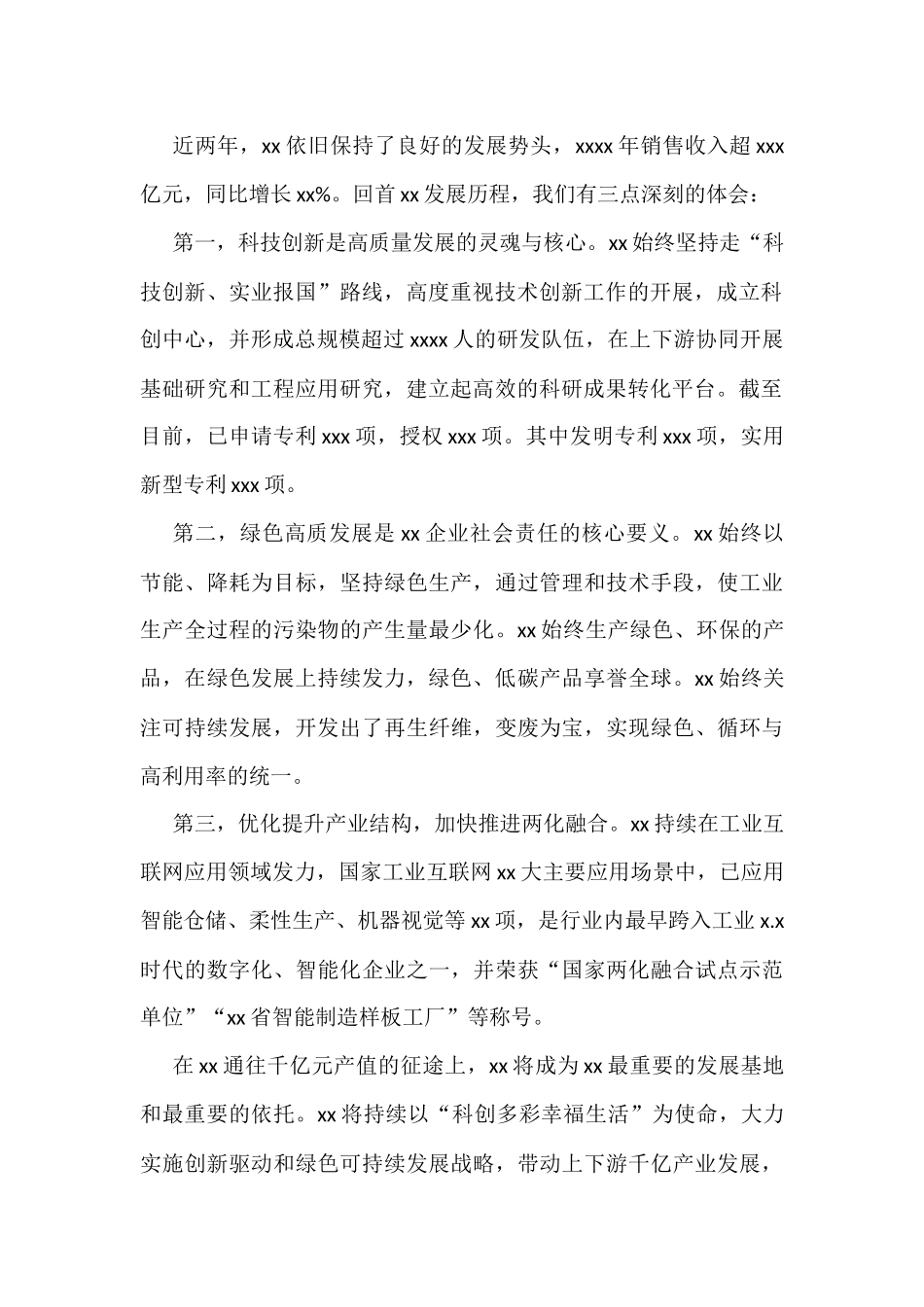 打造国际领先特种材料生产基地_第2页