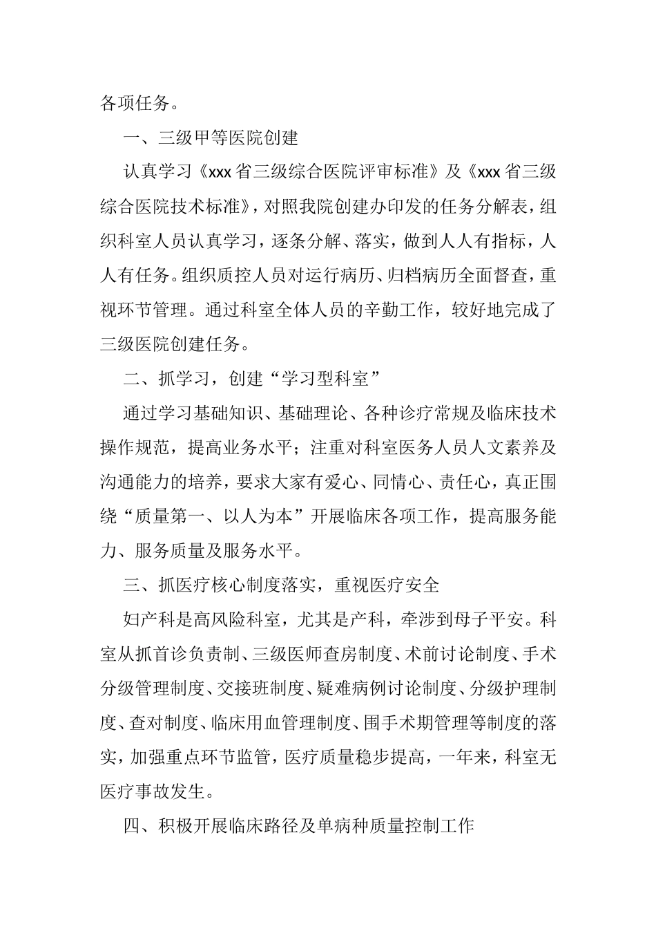 医务人员个人述职报告汇编_第2页