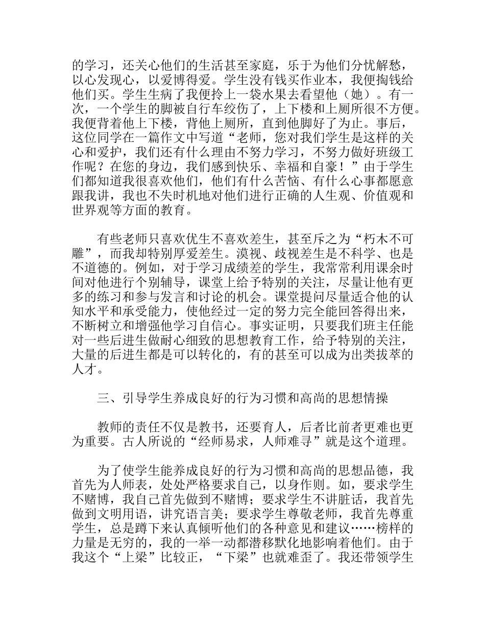 打造坚强而有力的班级集体  党员教师教学体会_第2页