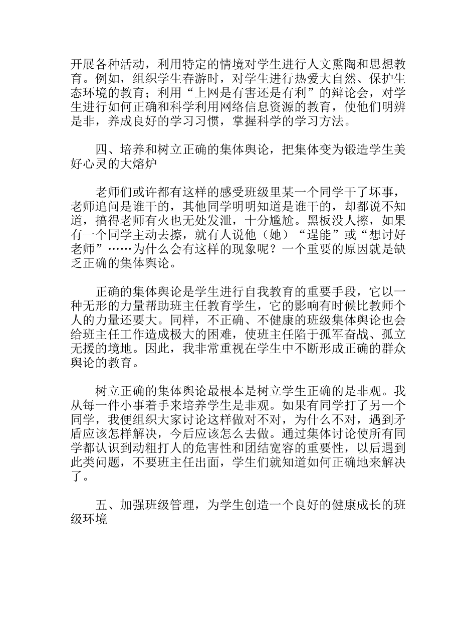 打造坚强而有力的班级集体  党员教师教学体会_第3页