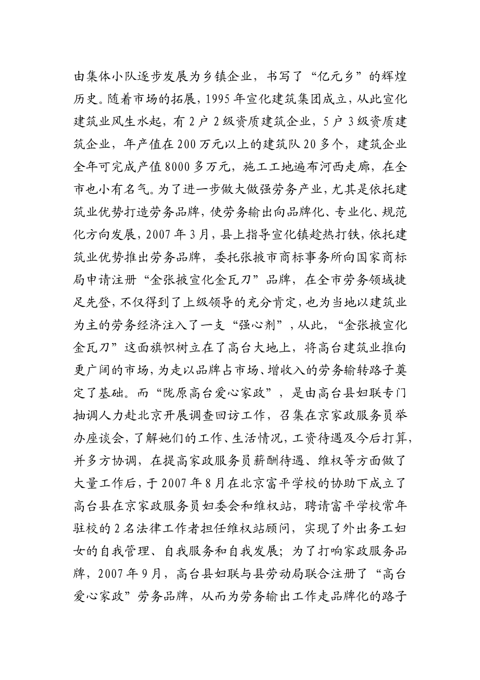 打造特色劳务品牌  加快劳务经济发展  某县发展经验交流材料_第2页