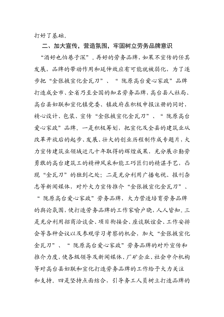 打造特色劳务品牌  加快劳务经济发展  某县发展经验交流材料_第3页