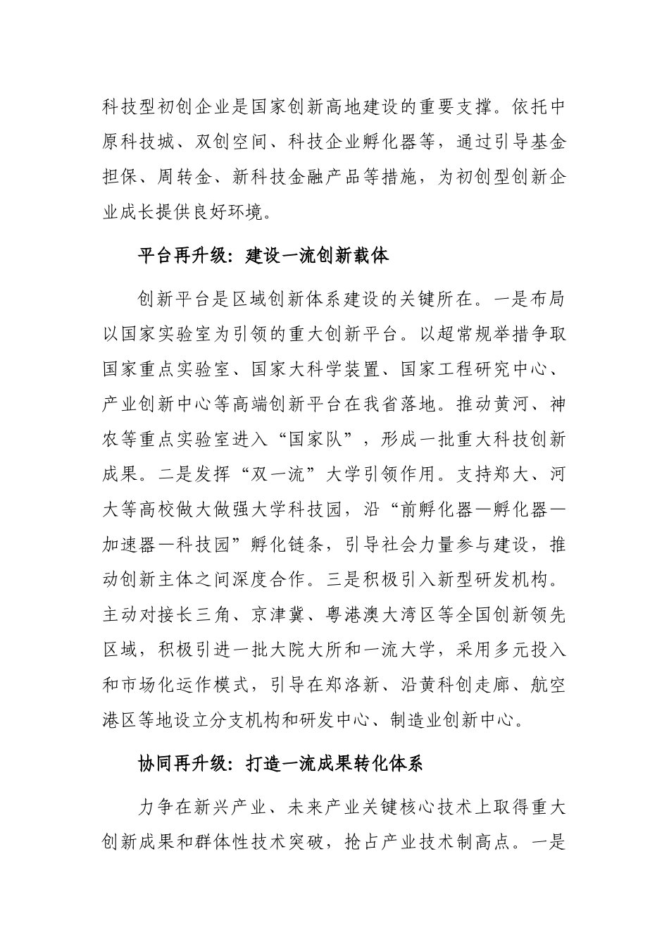 打造一流创新生态建设国家创新高地_第2页