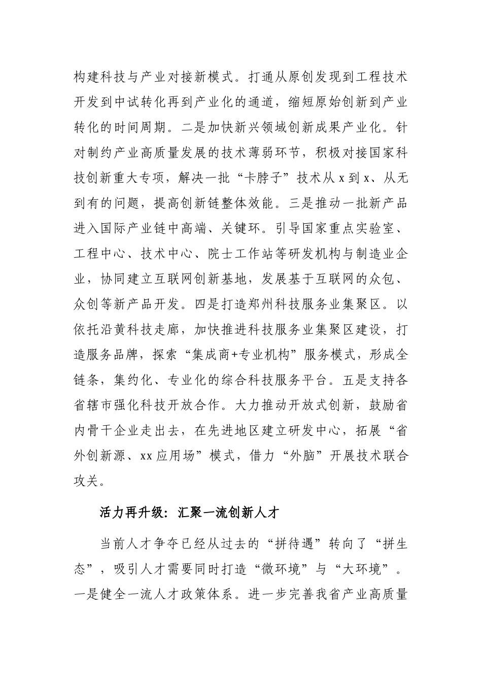 打造一流创新生态建设国家创新高地_第3页