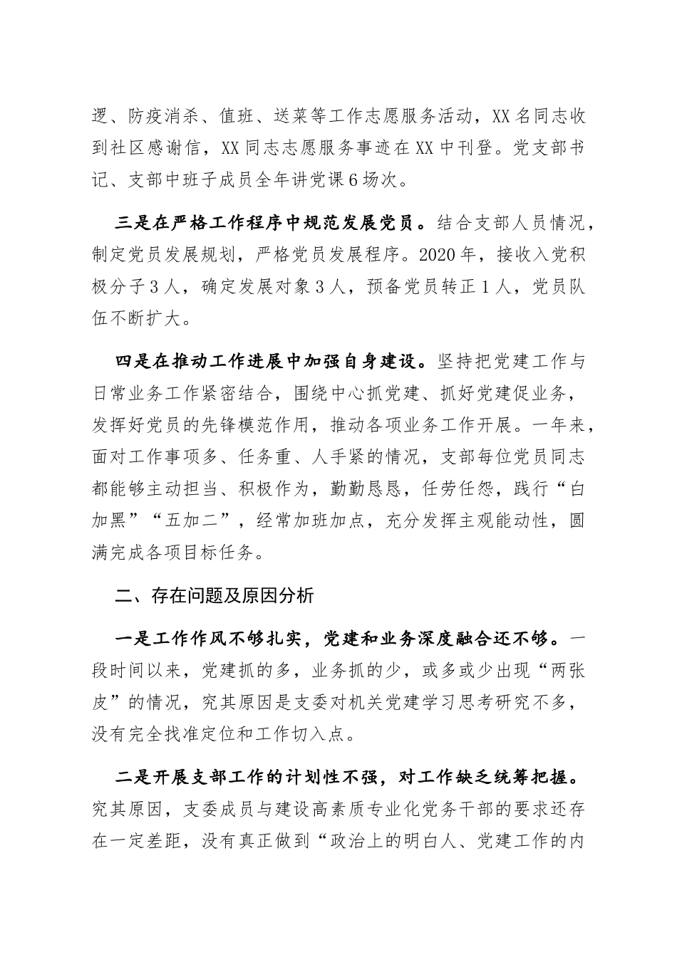 党支部2020年工作总结及2021年工作计划_第2页