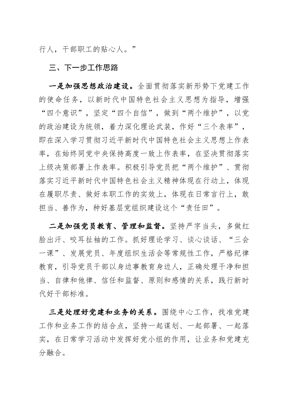 党支部2020年工作总结及2021年工作计划_第3页