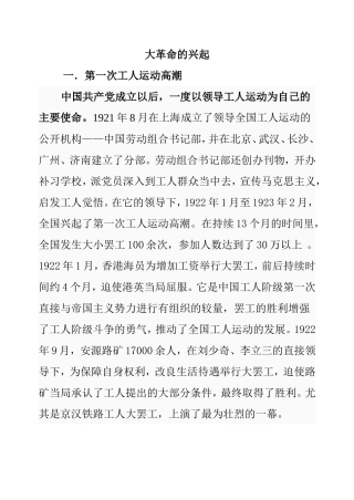 大革命的兴起  历史教学