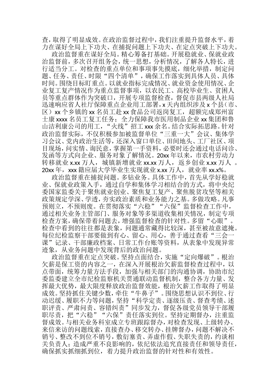 派驻纪检组组长关于派驻所在单位工作汇报汇编（26篇）_第2页